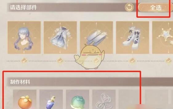 无限暖暖迷你星芒套装怎么获得 迷你星芒制作方法